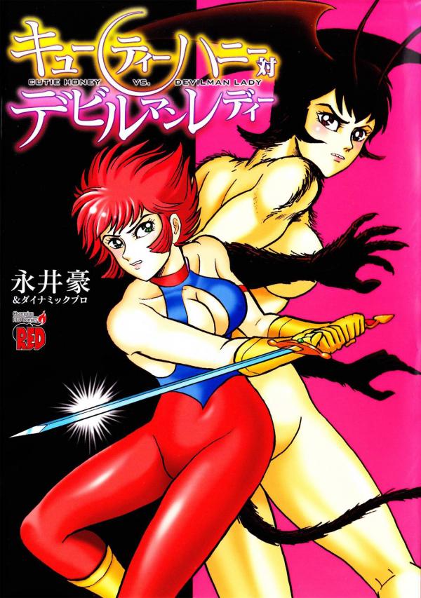 Cutie Honey vs. Devilman Lady