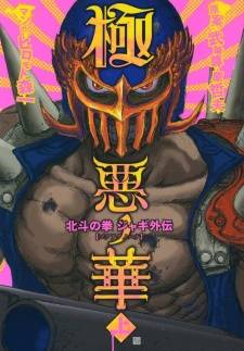 Fist of the North Star Jagi Gaiden